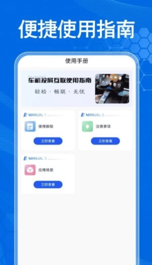手机车载互联图3