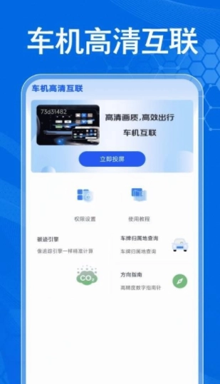 手机车载互联图2