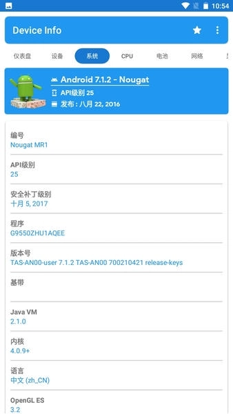 DeviceInfo中文版图2