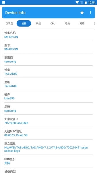 DeviceInfo中文版图1