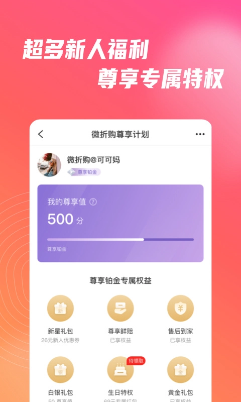 微折购最新版图3