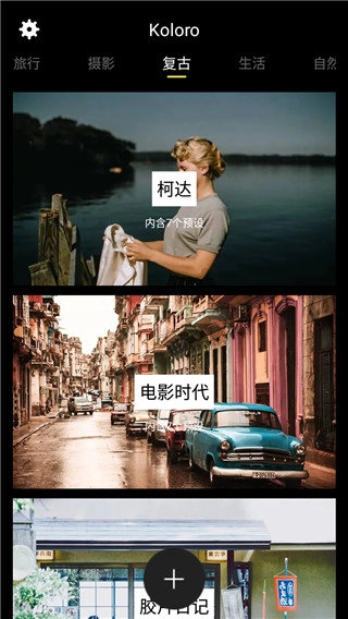 Koloro滤镜君免费版图4