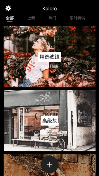 Koloro滤镜君免费版图1