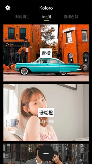 Koloro滤镜君免费版图2