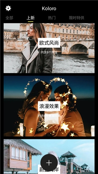 Koloro滤镜君免费版图3