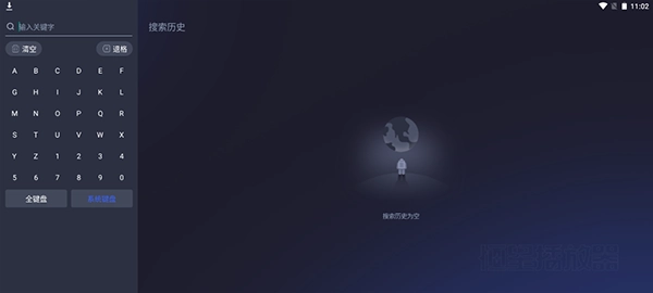 恒星播放器TV版图2