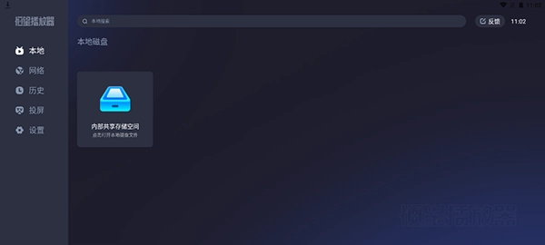 恒星播放器TV版图4