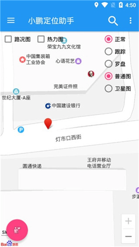 小鹏定位助手免费版截图3