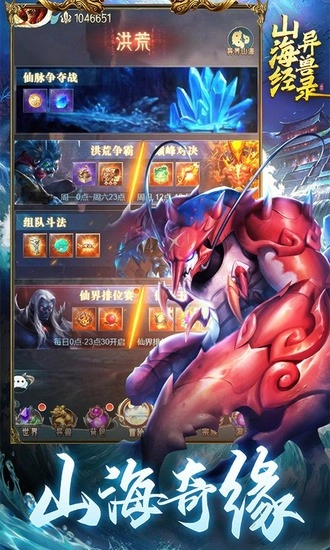 山海经异兽录老版(2)