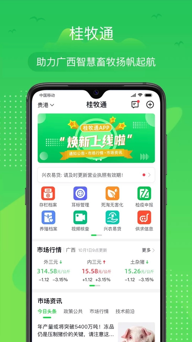 桂牧通图1