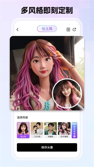 小漫头像正版截图0