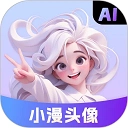 小漫头像正版