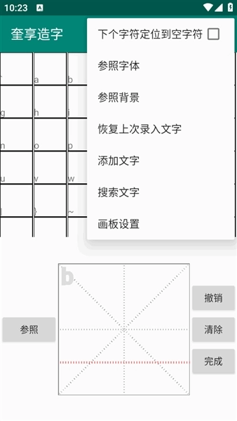 奎享造字安卓版图4