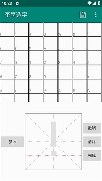 奎享造字安卓版图2