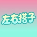 左右搭子交友