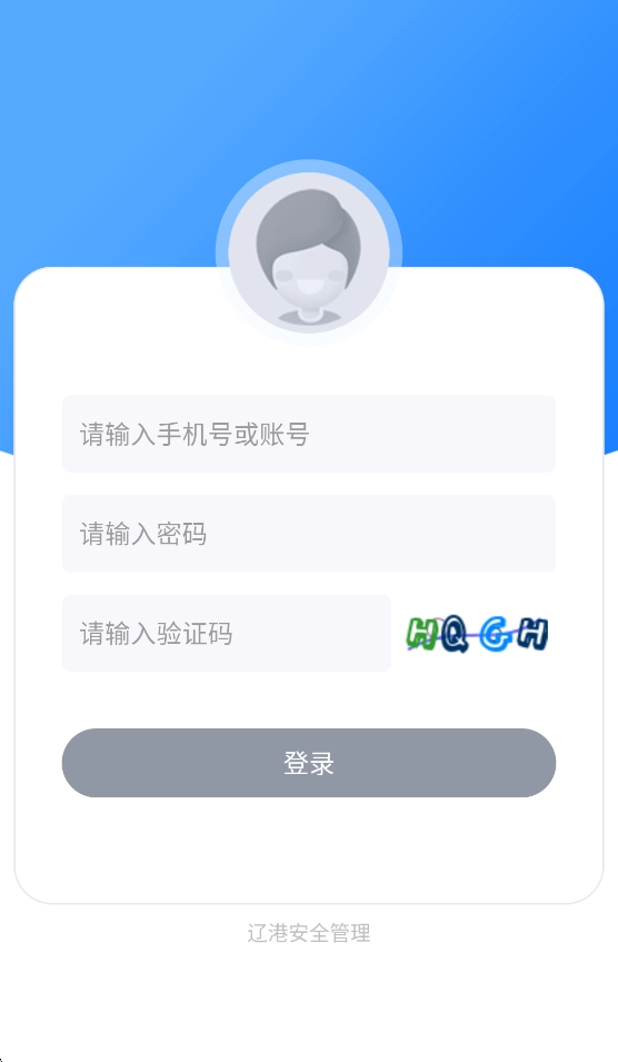 辽港安全管理图2