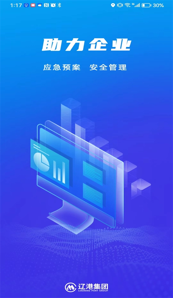 辽港安全管理图1