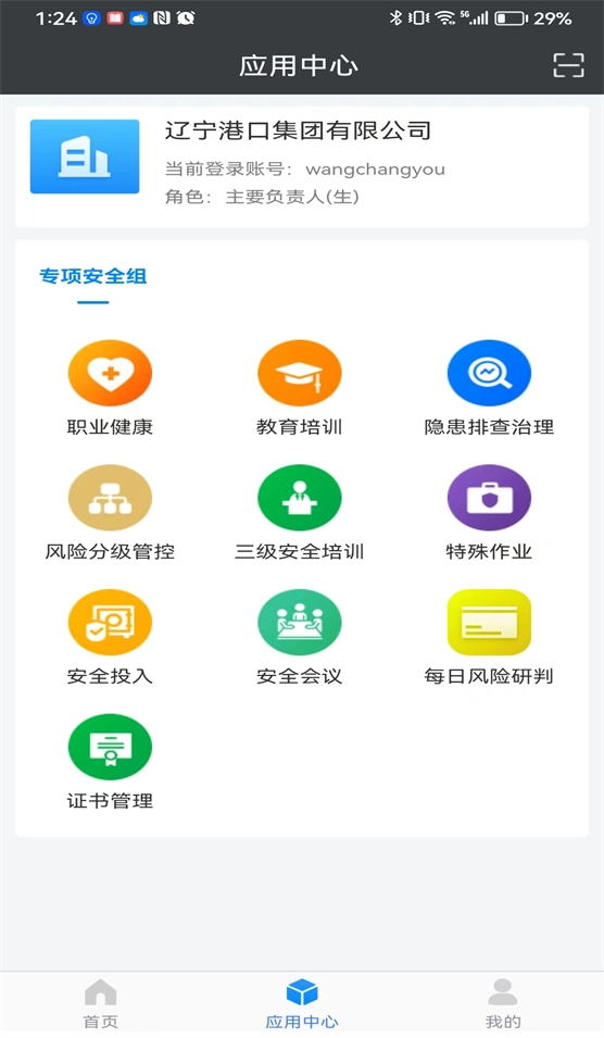 辽港安全管理图3