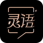 灵语AI聊天软件