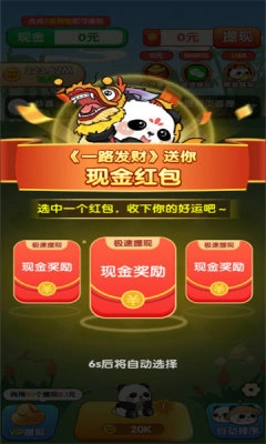 一路发财赚钱小游戏安卓(3)