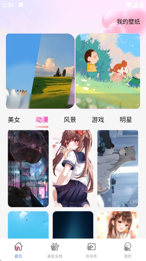 手机心动壁纸图2