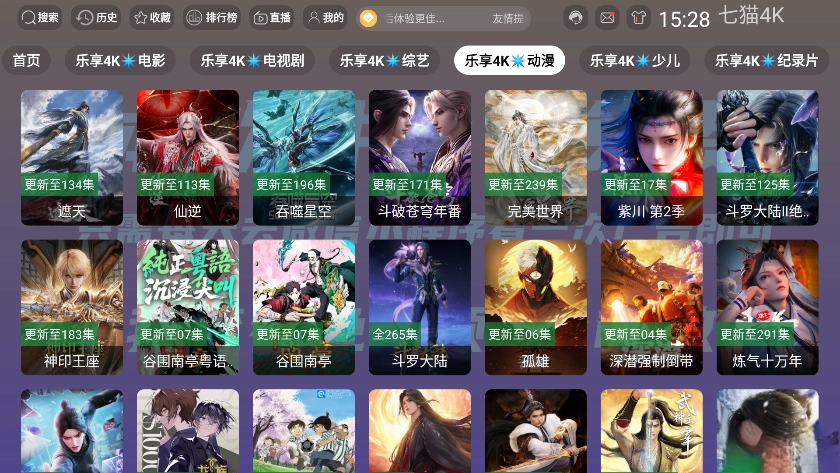 七猫4K  最新版图4