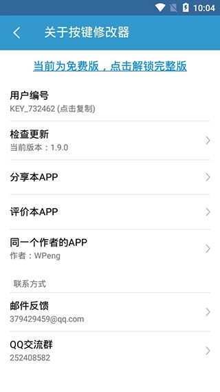 按键修改器安卓手机版