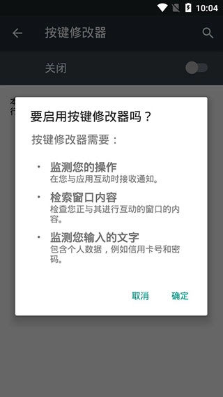 按键修改器安卓手机版