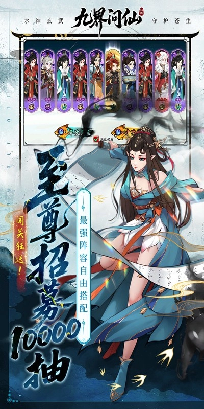 九界问仙截图3