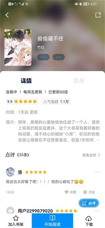 爱漫域漫画截图0