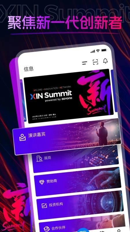 XINSummit图3