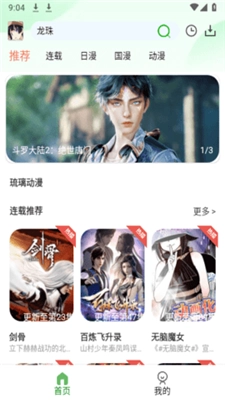 琉璃动漫免费版(1)