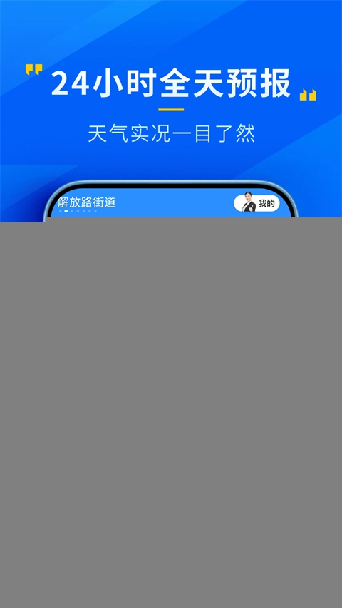 瑞奇天气安卓版(3)