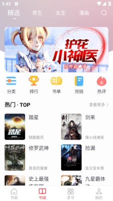 肥猫阅读安卓版图2