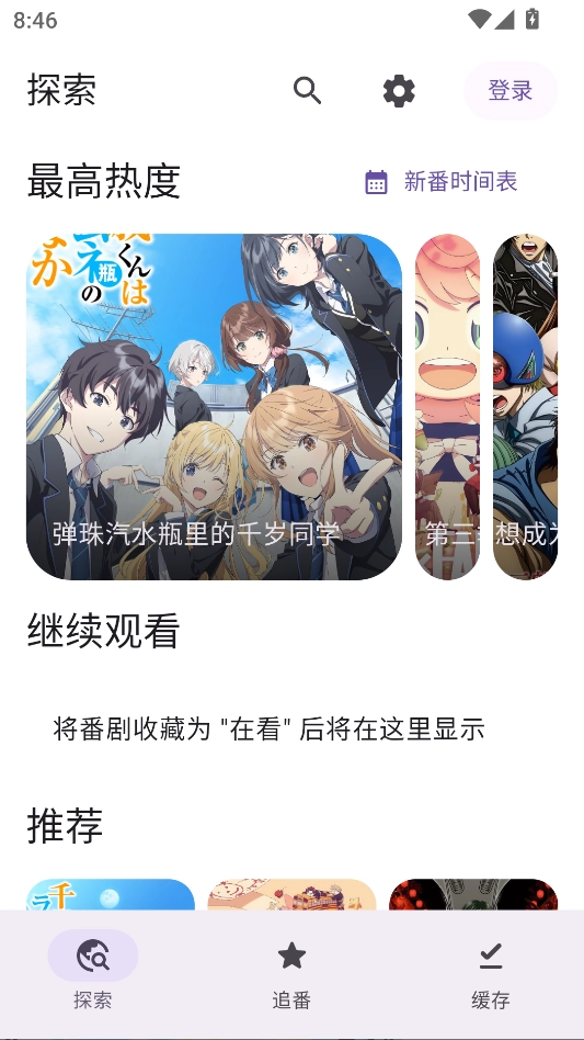 Animeko最新版图1