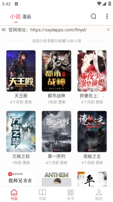 肥猫阅读安卓版图1