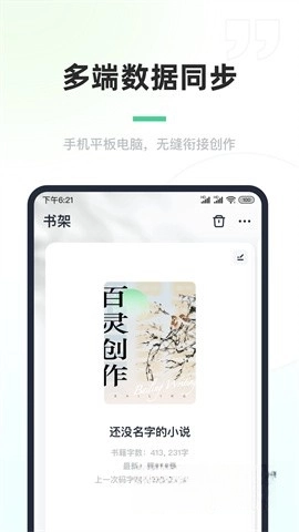 百灵创作截图3