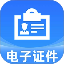 网络电子证件管家软件