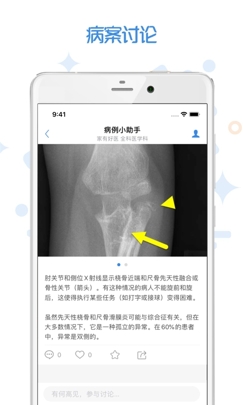 家有好医最新版图4