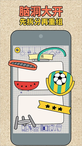 拼图大师安装最新版图2