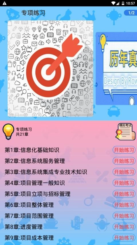 系统集成项目管理软件图1