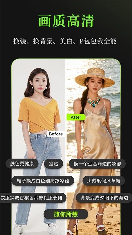 妙语P图安卓版5