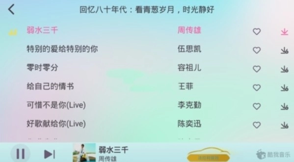 酷我音乐共存版2