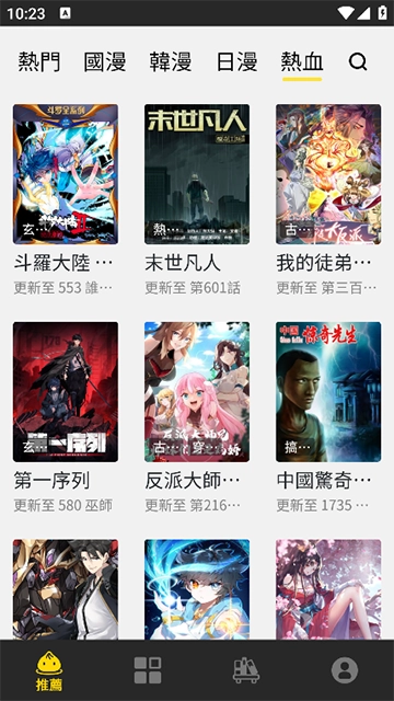 包子漫画无广告版截图3