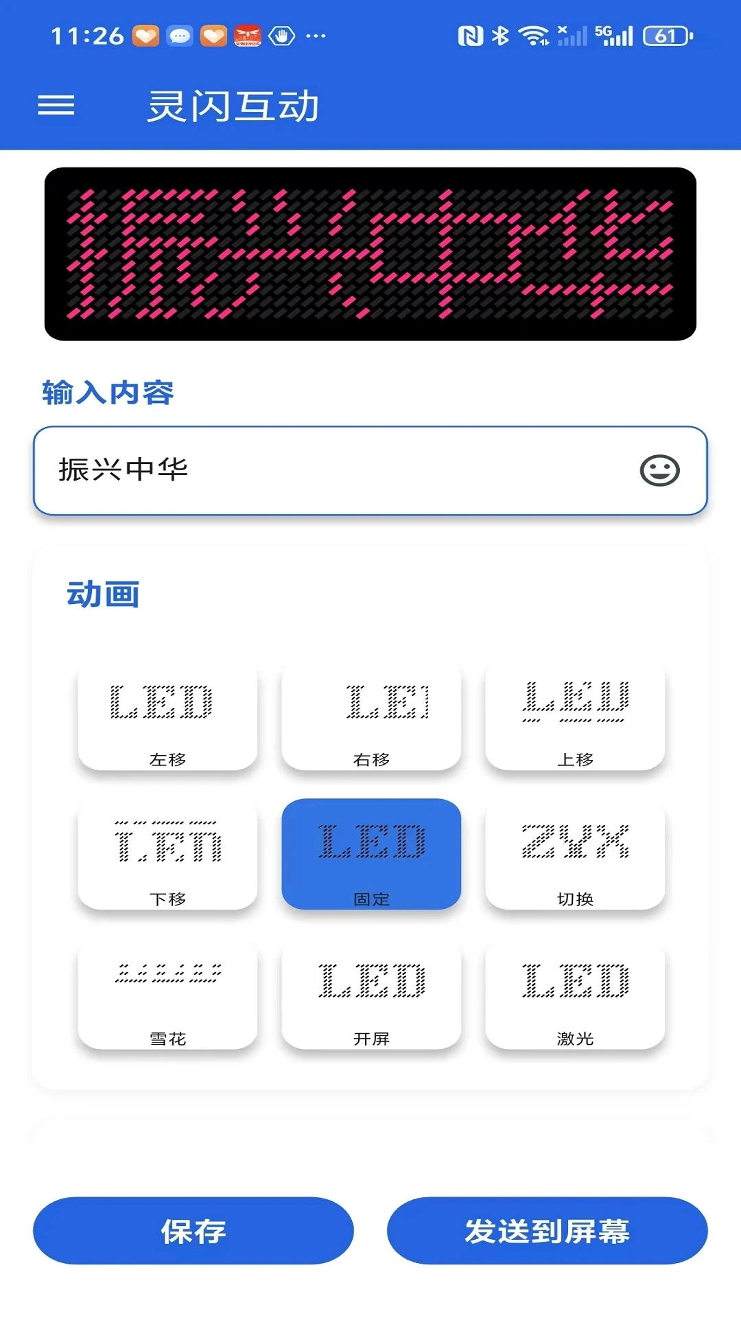 灵闪互动安装手机版图1