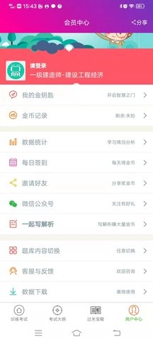 一级建造师-建设工程经济图4
