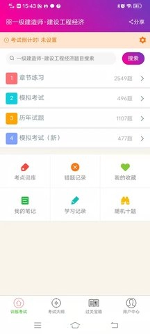 一级建造师-建设工程经济图2