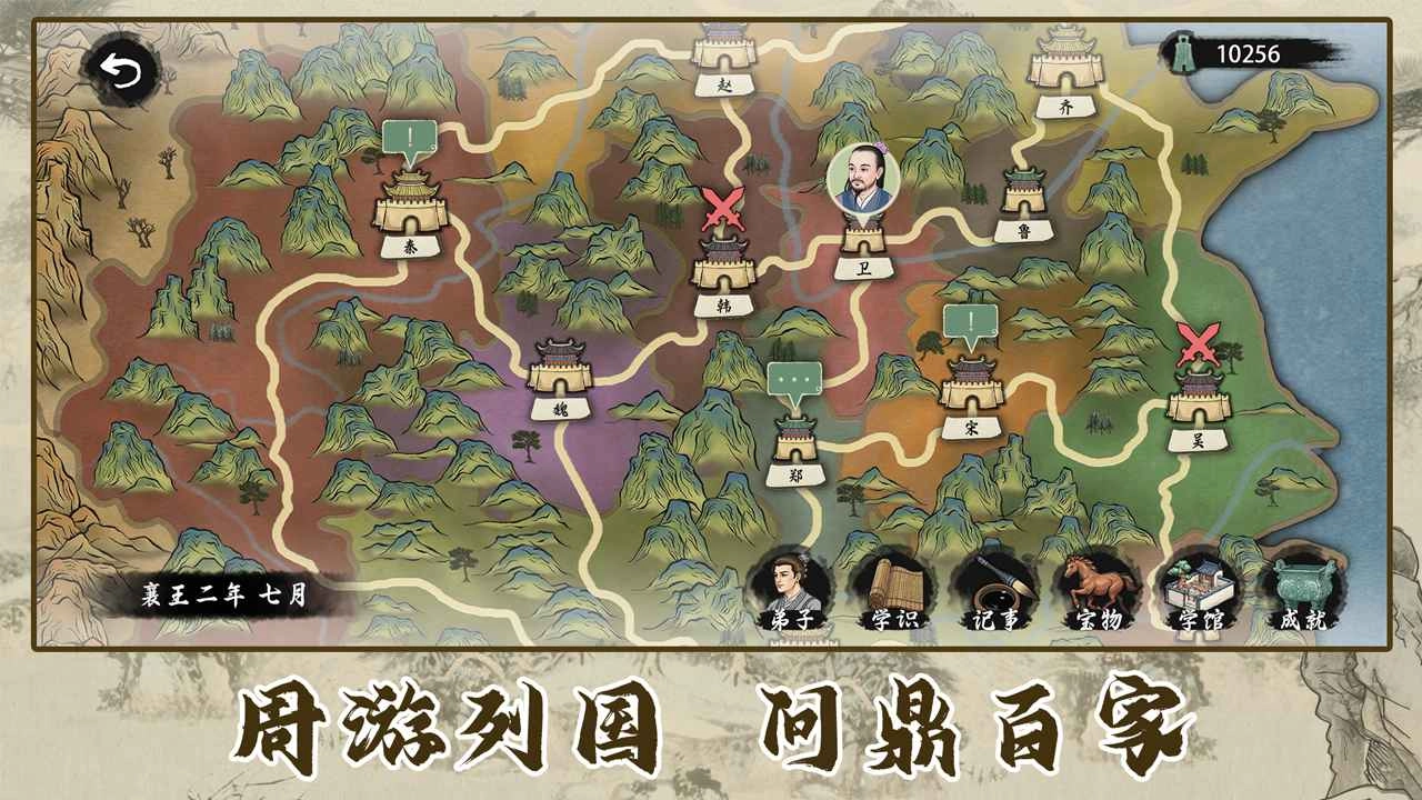 诸子百家模拟器图1