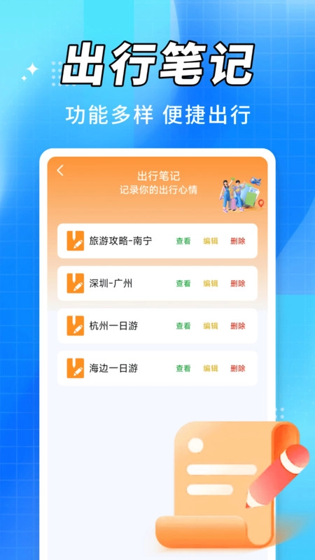 抢火车票提醒图2