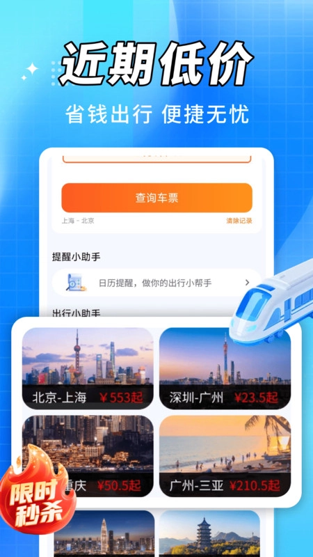 抢火车票提醒图4